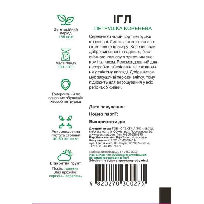 Ігл, петрушка, коренева, 0,5 г СПЕКТР